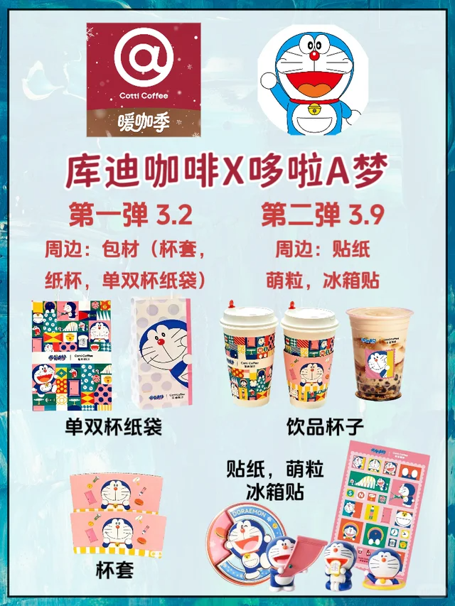 库迪联名哆啦A梦营销案例-传播蛙