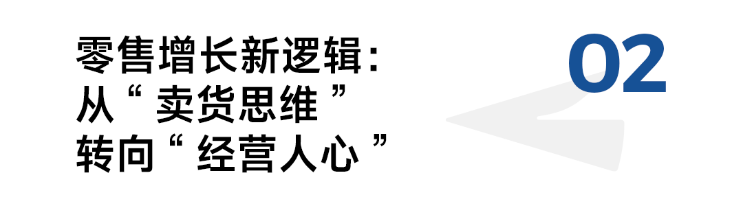 满足理性价值与情绪体验的消费零售新逻辑-传播蛙