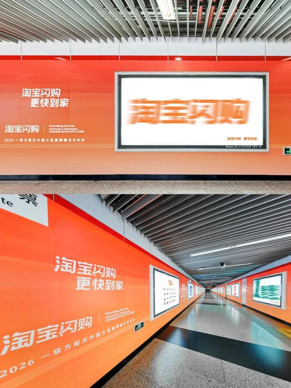 淘宝闪购的地铁“模糊创意”广告策划-传播蛙