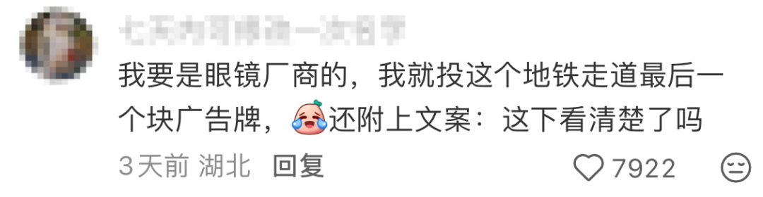 淘宝闪购的地铁“模糊创意”广告策划-传播蛙