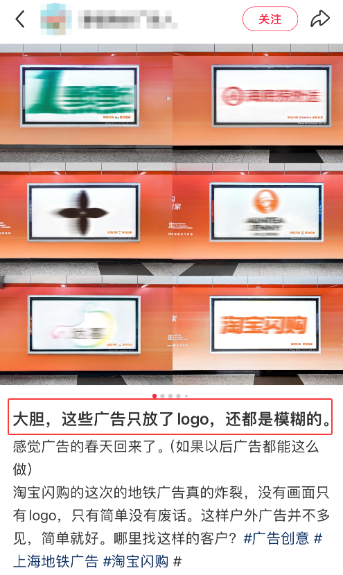 淘宝闪购的地铁“模糊创意”广告策划-传播蛙