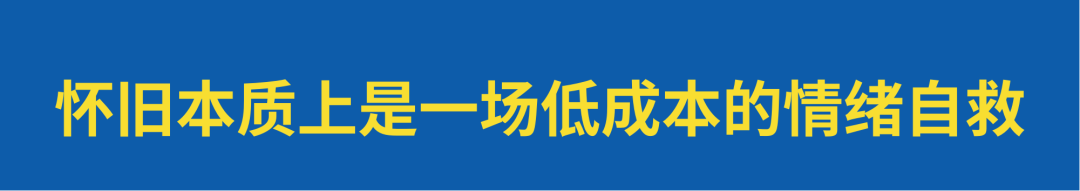 怀旧营销的人群需求心理-传播蛙