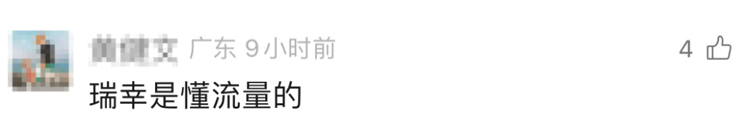 瑞幸咖啡联名罗永浩玩梗营销出圈-传播蛙