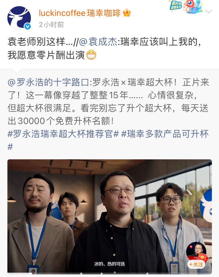 瑞幸咖啡联名罗永浩玩梗营销出圈-传播蛙
