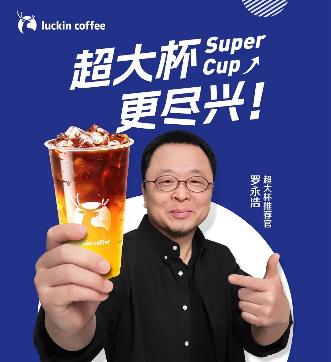 瑞幸咖啡联名罗永浩玩梗营销出圈-传播蛙