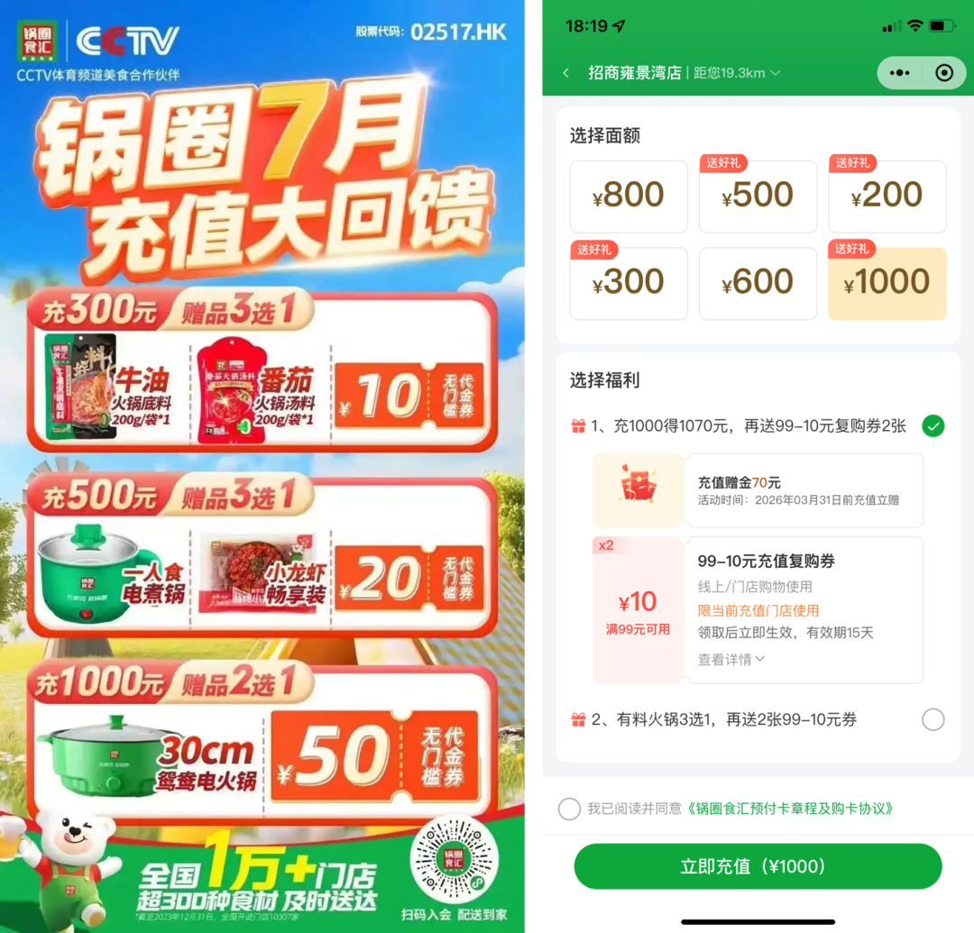 锅圈用会员体系促进业务增长-传播蛙