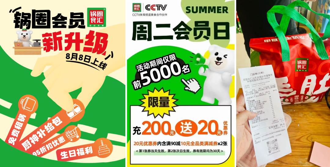 锅圈用会员体系促进业务增长-传播蛙