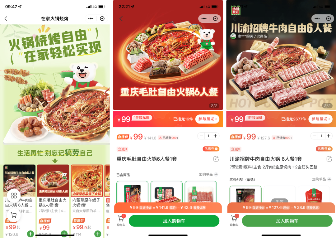 锅圈用会员体系促进业务增长-传播蛙