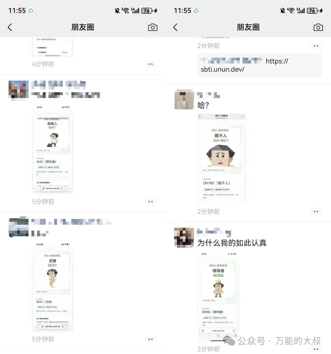 SBTI性格测试刷屏的背底层逻辑-传播蛙