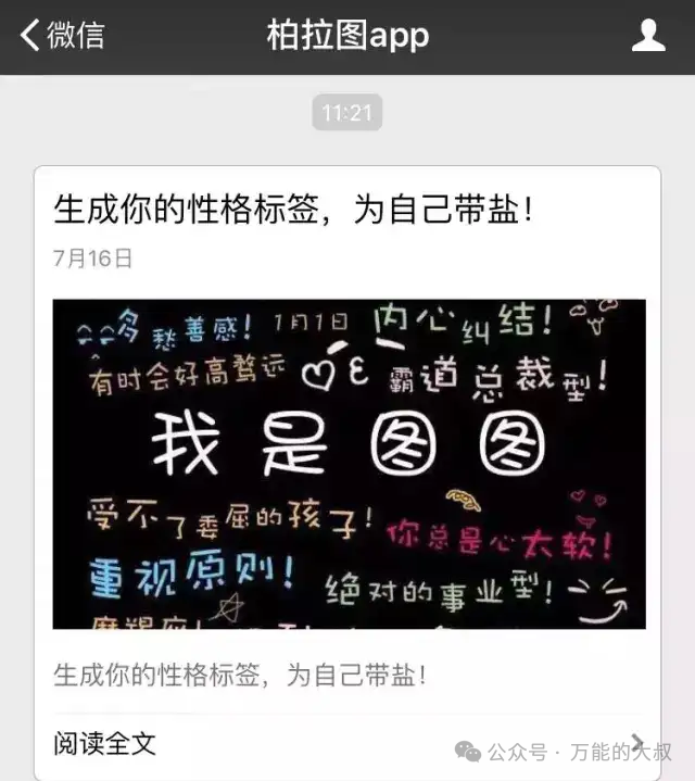 SBTI性格测试刷屏的背底层逻辑-传播蛙