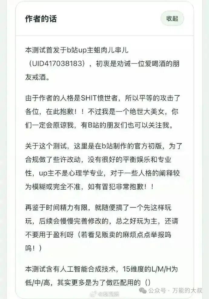 SBTI性格测试刷屏的背底层逻辑-传播蛙