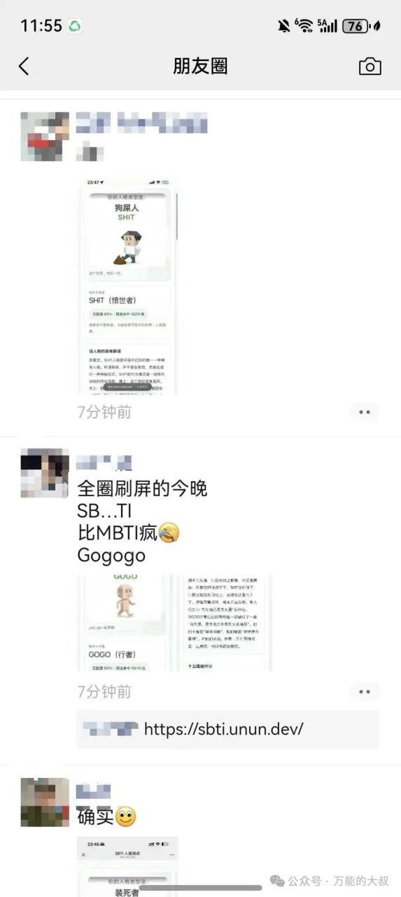 SBTI性格测试刷屏的背底层逻辑-传播蛙