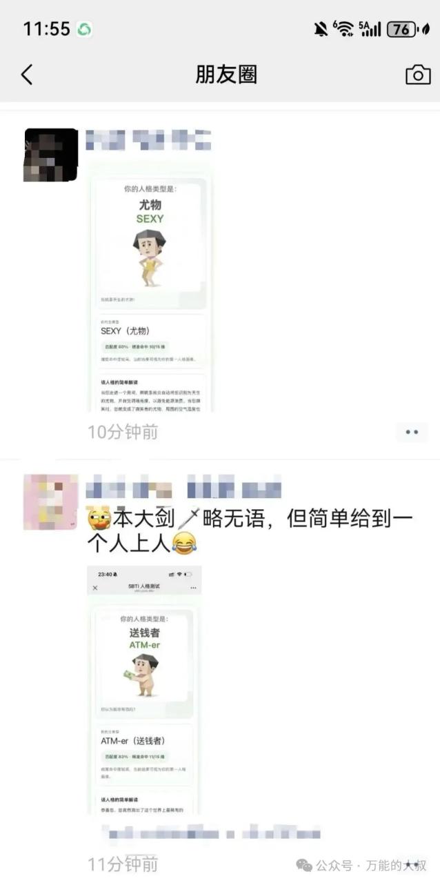 SBTI性格测试刷屏的背底层逻辑-传播蛙