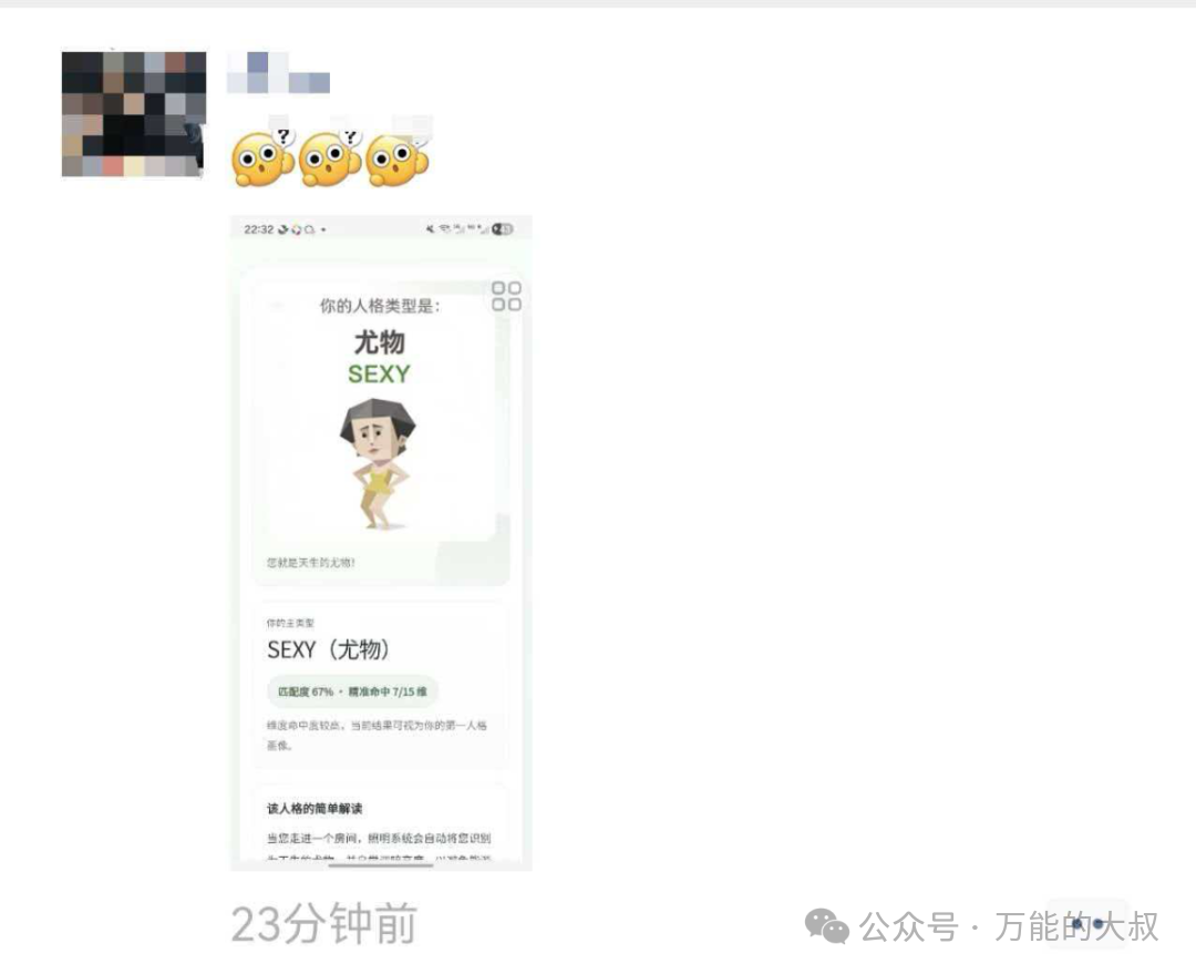 SBTI性格测试刷屏的背底层逻辑-传播蛙