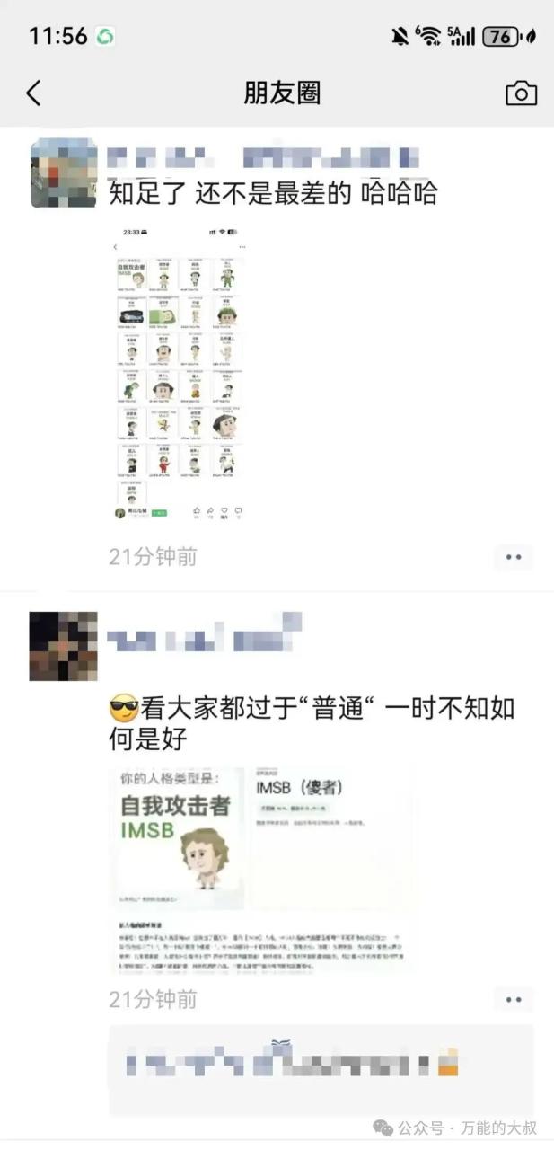 SBTI性格测试刷屏的背底层逻辑-传播蛙