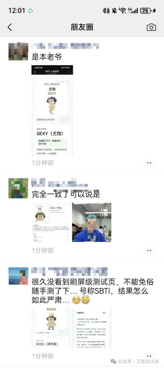 SBTI性格测试刷屏的背底层逻辑-传播蛙