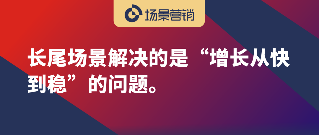 长尾场景营销的价值-传播蛙