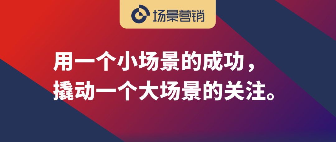 场景路线图：从势能场景到动能场景再到长尾场景-传播蛙
