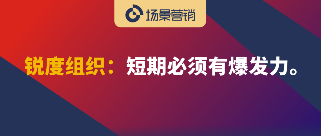 场景营销的关键是组织锐度和敏捷性-传播蛙