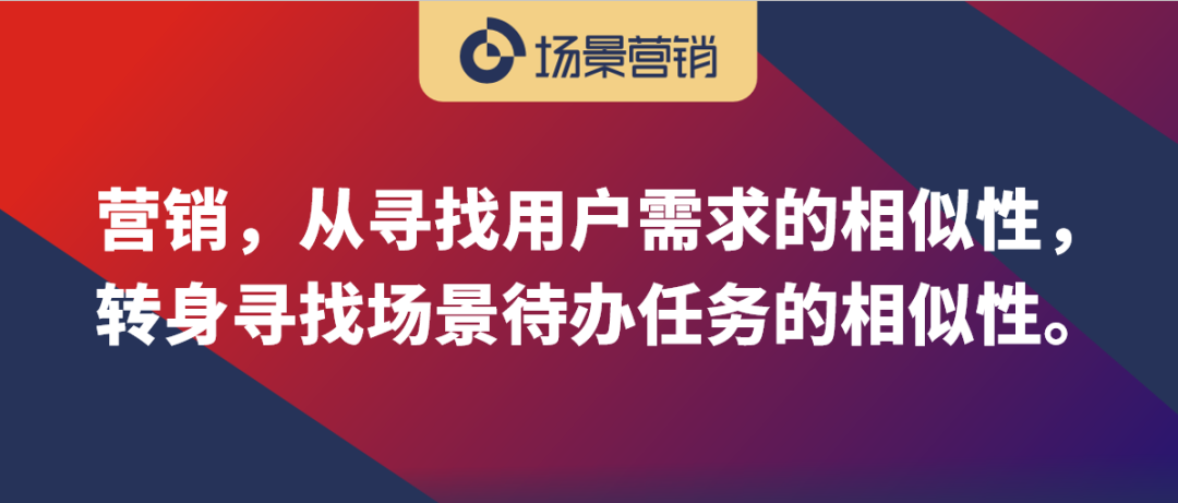 营销要寻找场景待办任务的相似性-传播蛙
