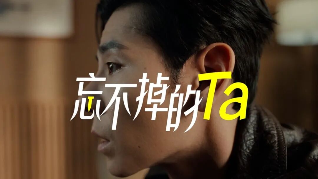 蒋奇明x优酸乳品牌广告创意案例《忘不掉的TA》-传播蛙