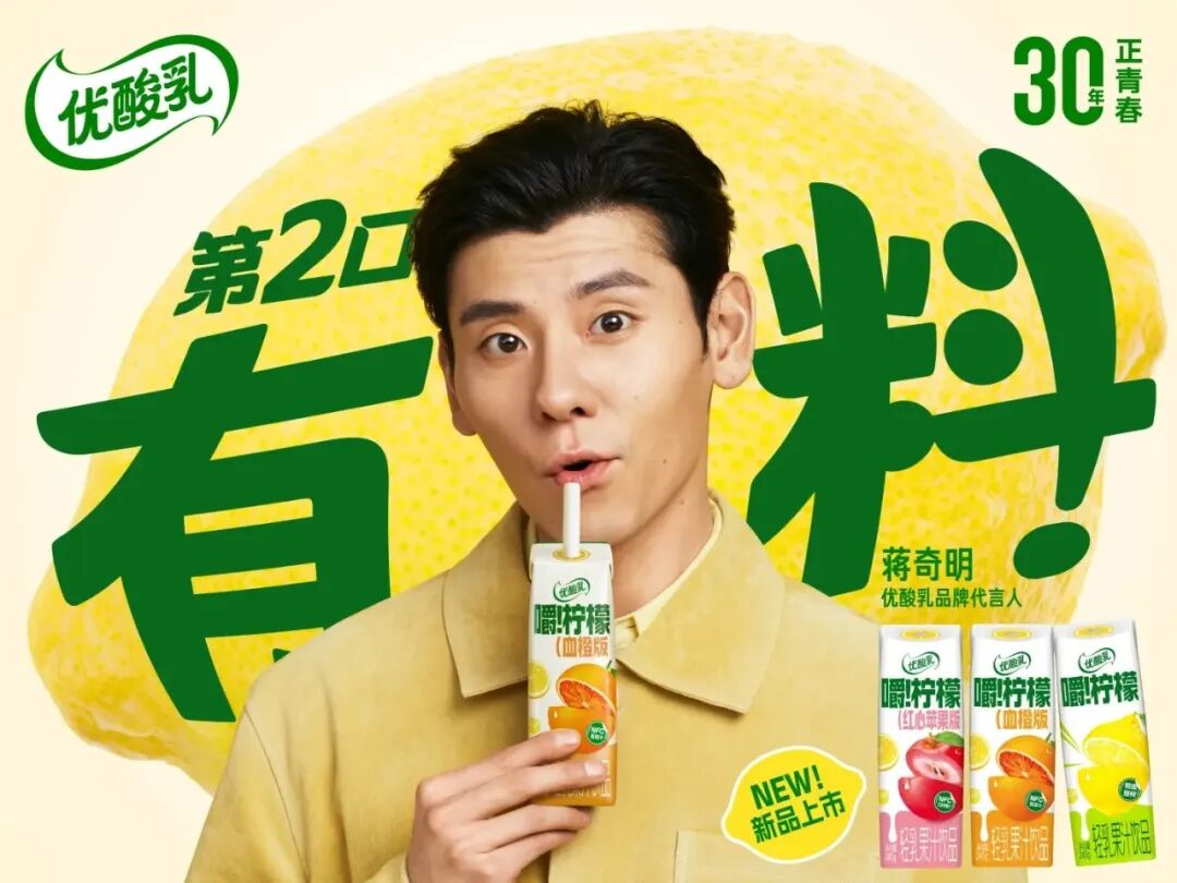 蒋奇明x优酸乳品牌广告创意案例《忘不掉的TA》-传播蛙