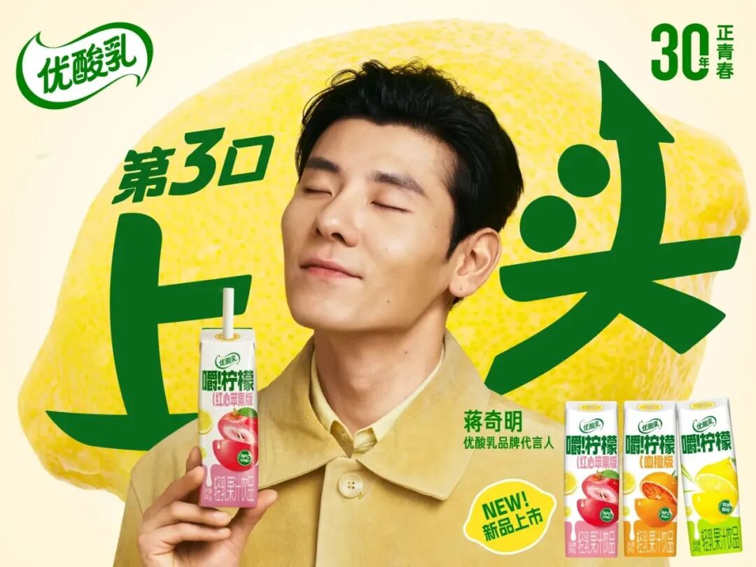蒋奇明x优酸乳品牌广告创意案例《忘不掉的TA》-传播蛙
