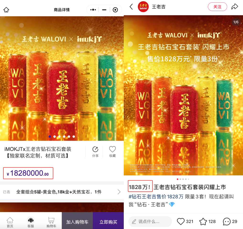 王老吉和六神的视觉营销案例分析-传播蛙