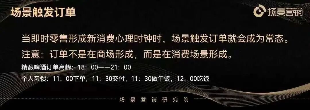 国内从货架商业到场景商业的趋势-传播蛙