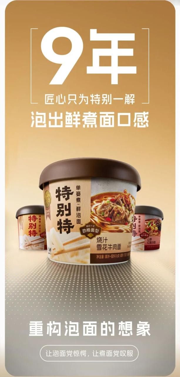 康师傅高端化背后的制造逻辑-传播蛙
