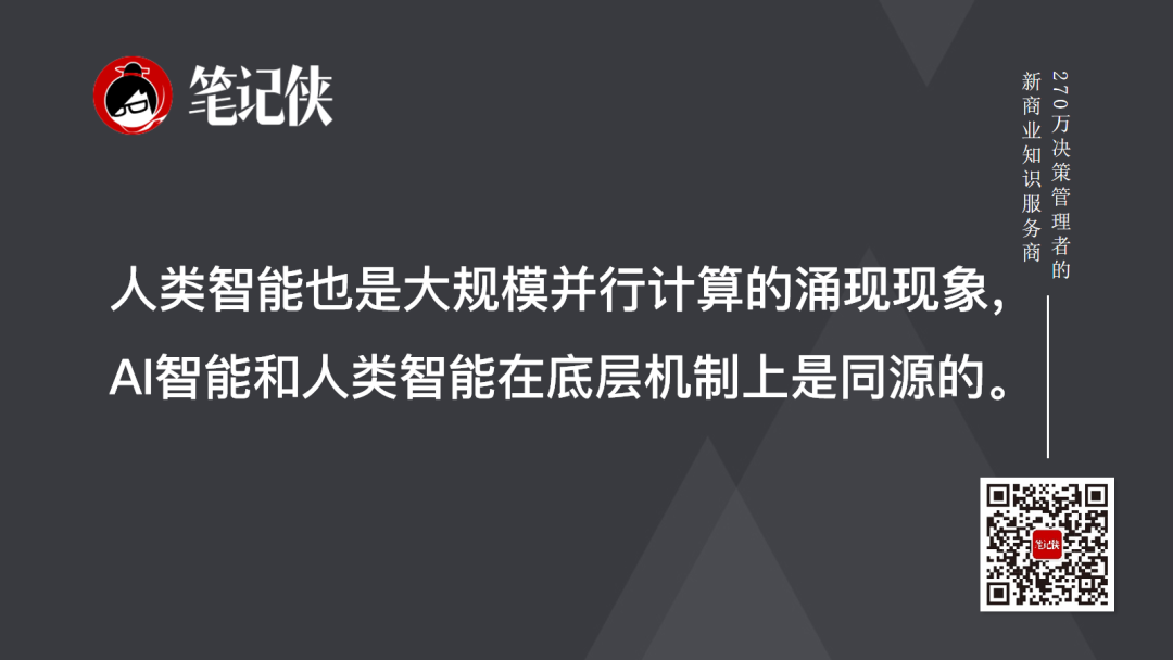张笑宇：人工智能的四条路-传播蛙