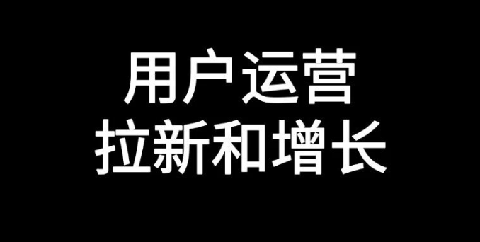 用户拉新的核心逻辑-传播蛙
