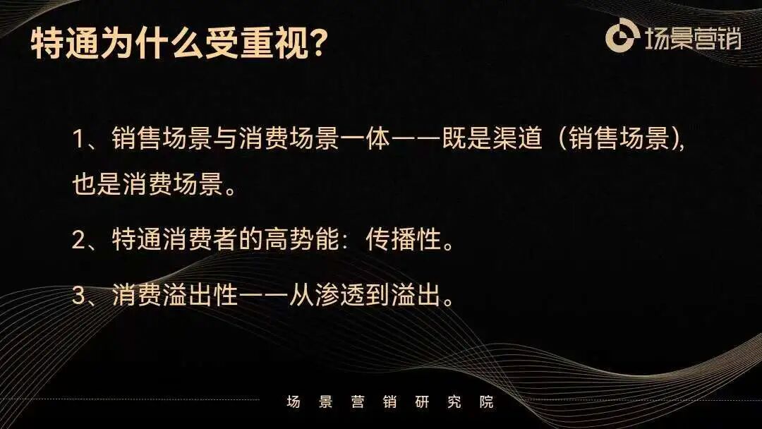特通渠道从长尾市场到破局战场-传播蛙