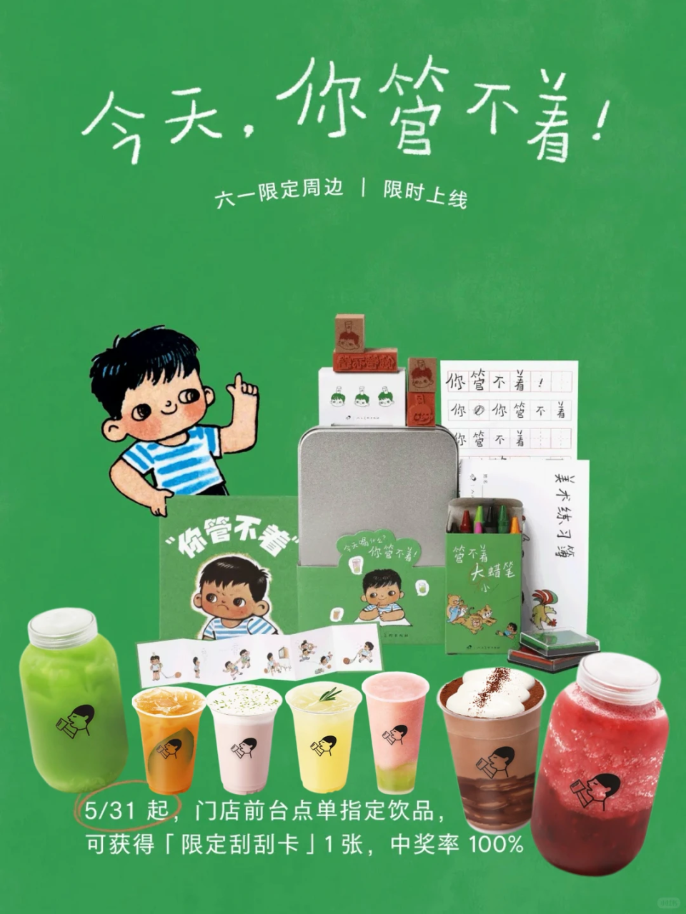 喜茶联名《你管不着》的品牌营销案例-传播蛙