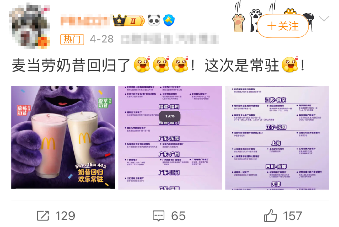 麦当劳奶昔回归引发的话题热度传播逻辑-传播蛙