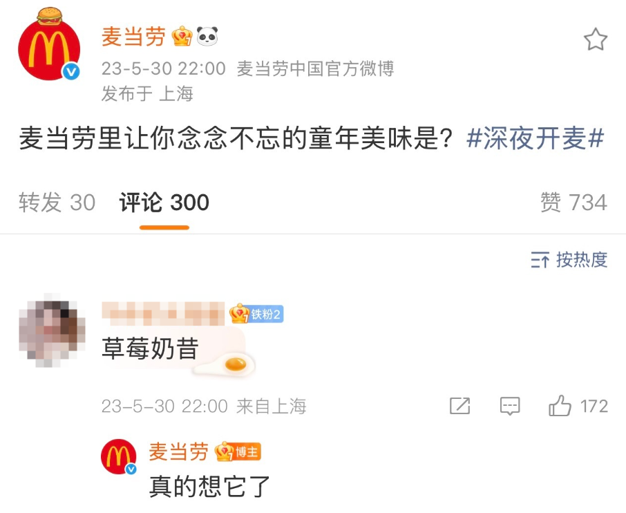 麦当劳奶昔回归引发的话题热度传播逻辑-传播蛙