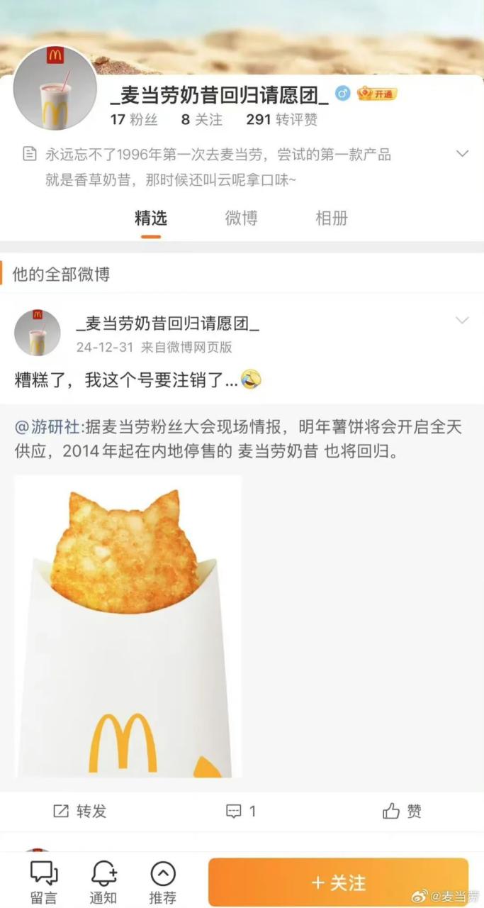 麦当劳奶昔回归引发的话题热度传播逻辑-传播蛙