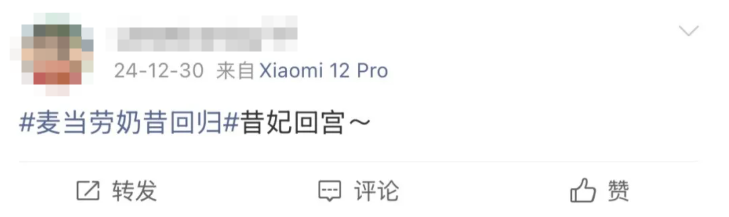 麦当劳奶昔回归引发的话题热度传播逻辑-传播蛙