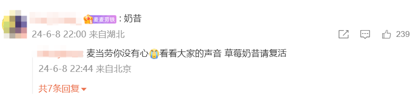 麦当劳奶昔回归引发的话题热度传播逻辑-传播蛙
