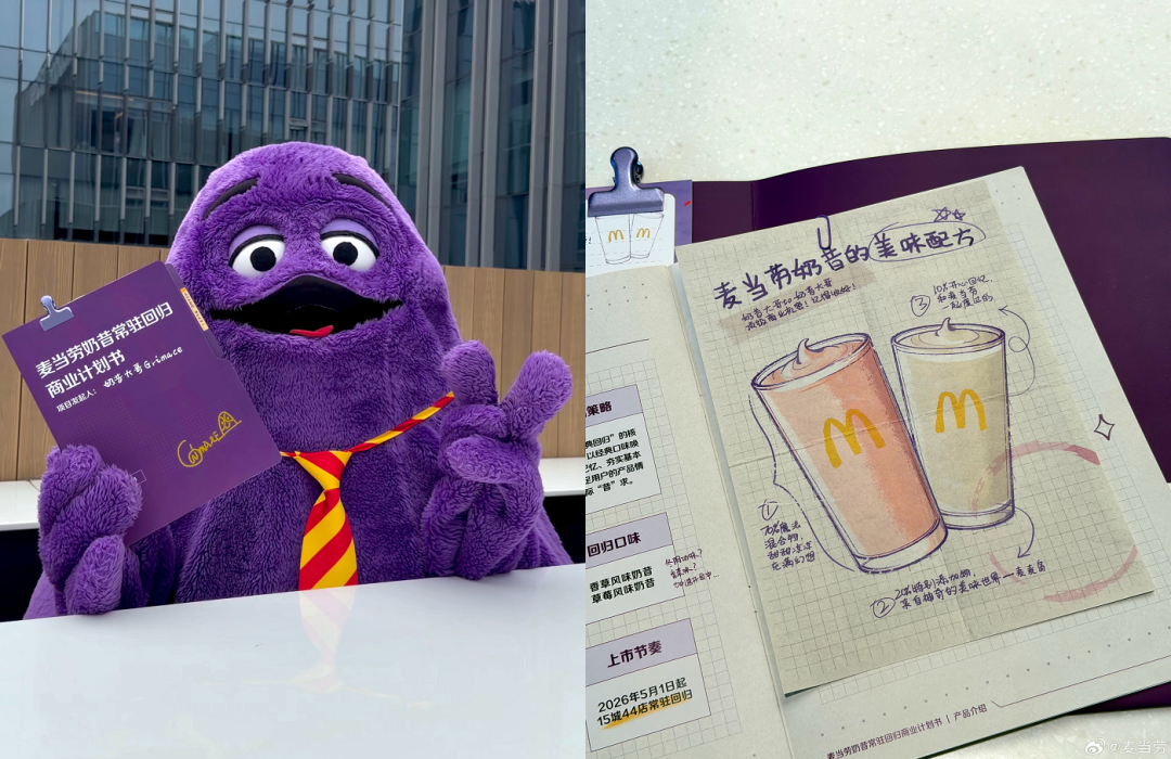 麦当劳奶昔回归引发的话题热度传播逻辑-传播蛙