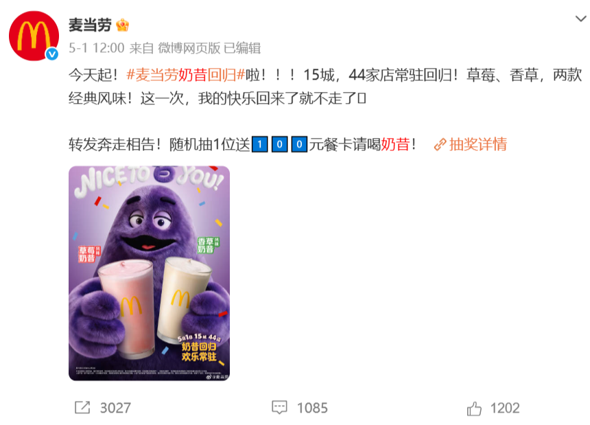 麦当劳奶昔回归引发的话题热度传播逻辑-传播蛙