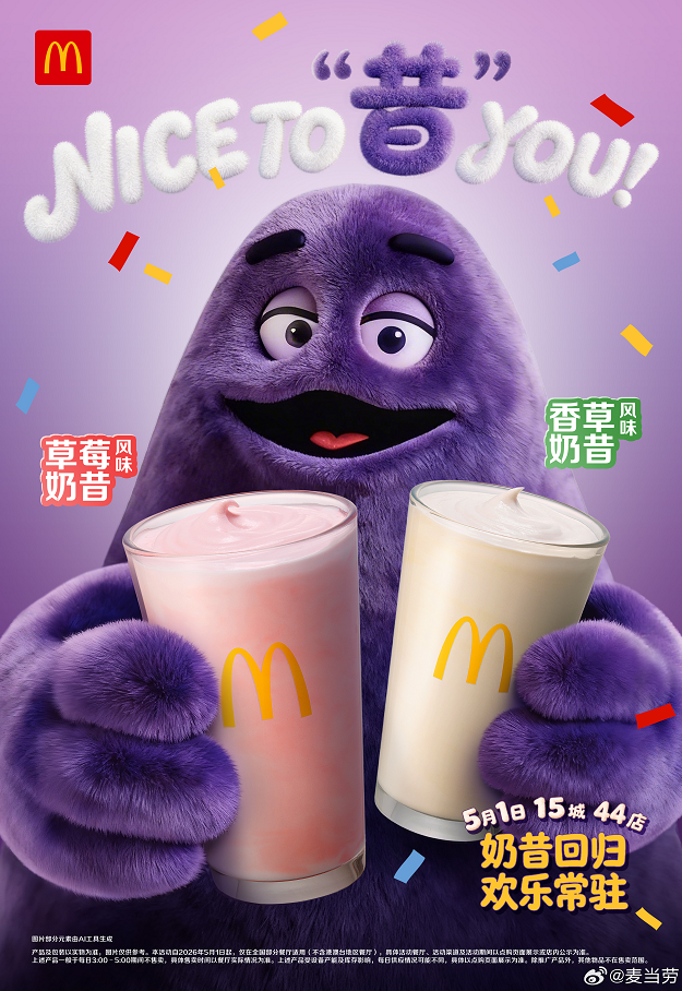 麦当劳奶昔回归引发的话题热度传播逻辑-传播蛙