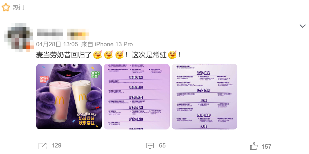 麦当劳奶昔回归引发的话题热度传播逻辑-传播蛙
