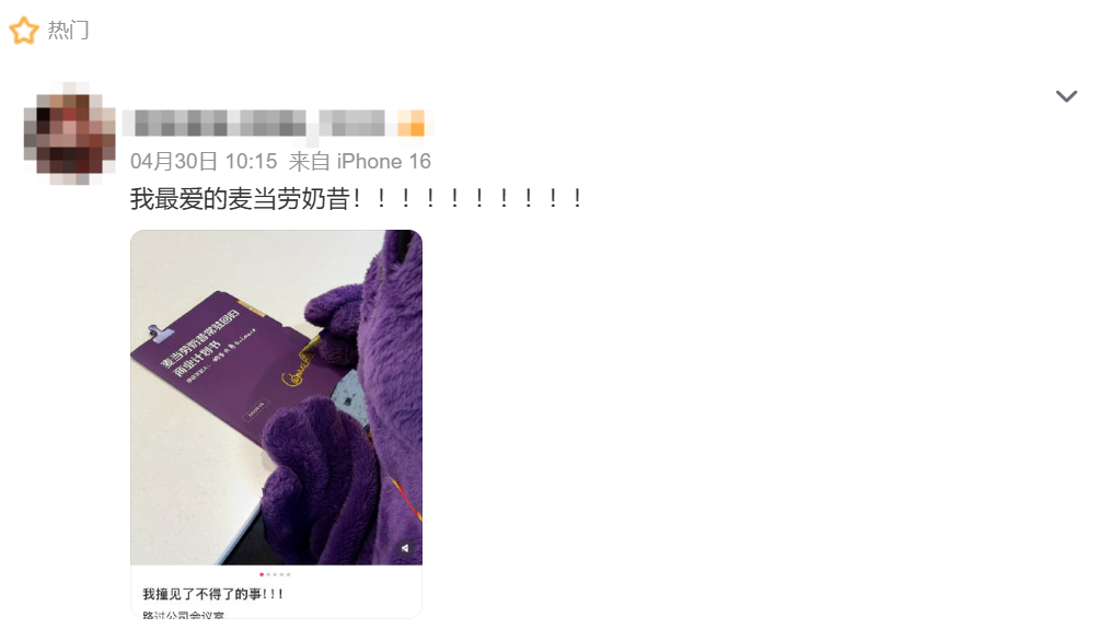 麦当劳奶昔回归引发的话题热度传播逻辑-传播蛙
