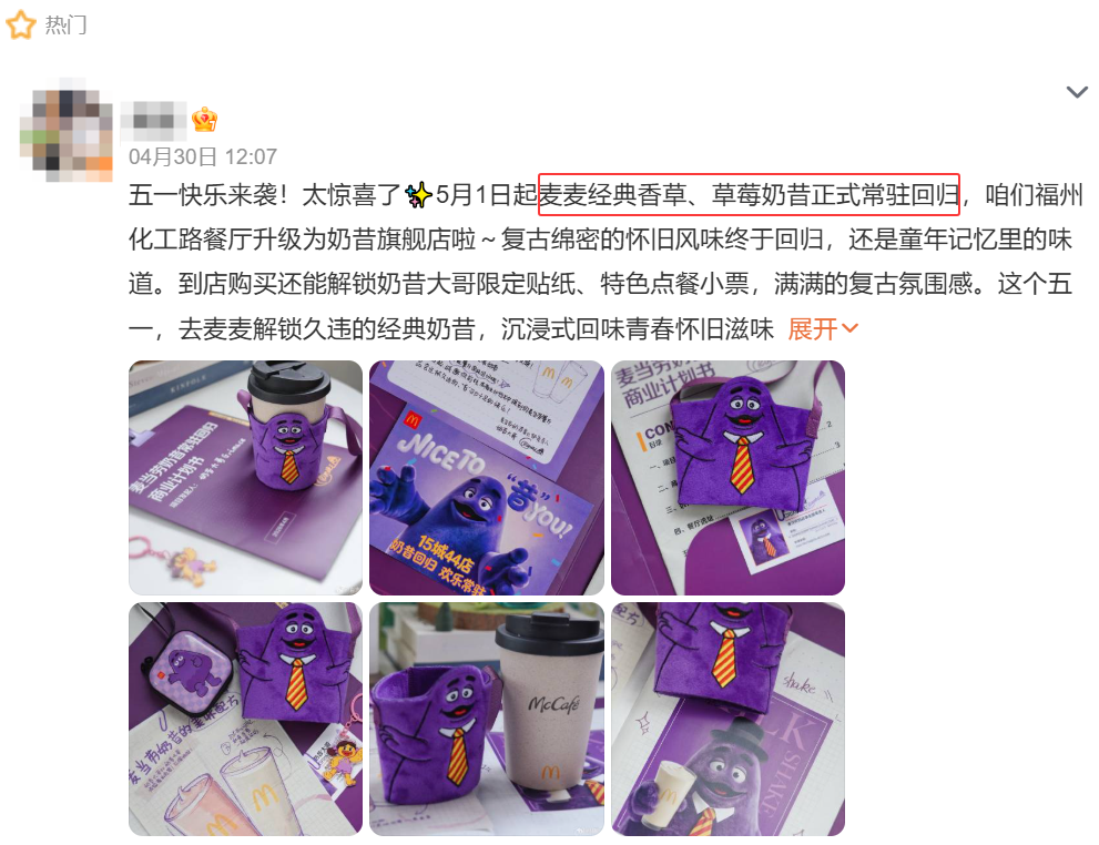 麦当劳奶昔回归引发的话题热度传播逻辑-传播蛙