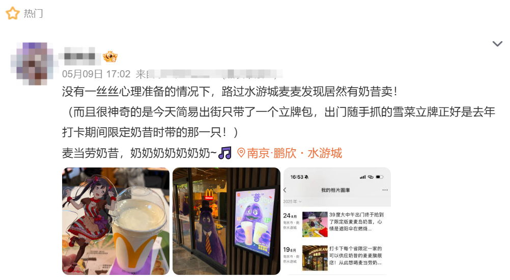 麦当劳奶昔回归引发的话题热度传播逻辑-传播蛙