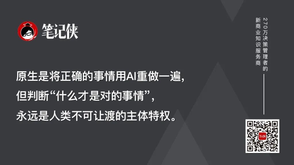 王赛：AI原生化的战略路线图-传播蛙