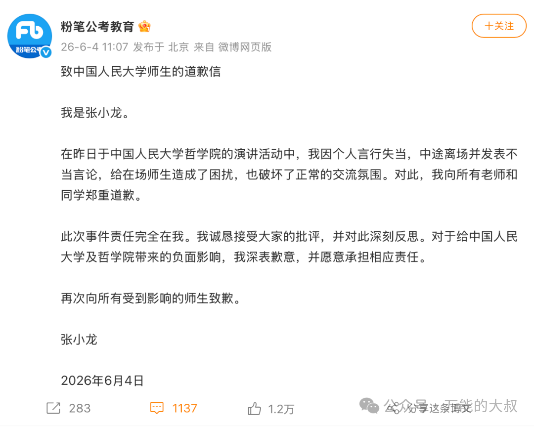 粉笔教育张小龙“骂学生”的危机公关案例-传播蛙