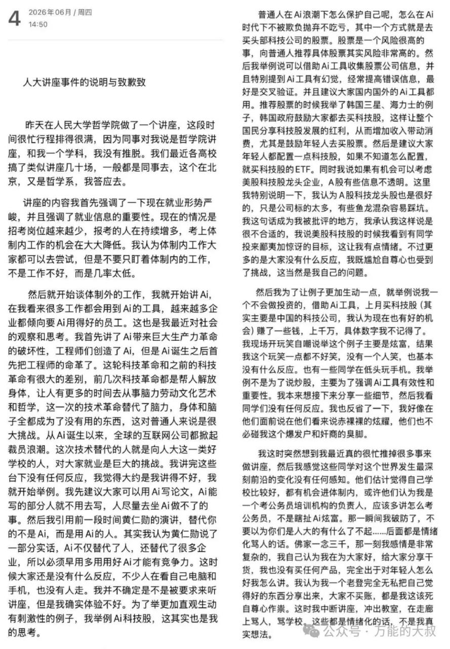 粉笔教育张小龙“骂学生”的危机公关案例-传播蛙