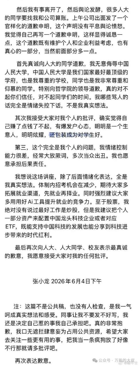 粉笔教育张小龙“骂学生”的危机公关案例-传播蛙